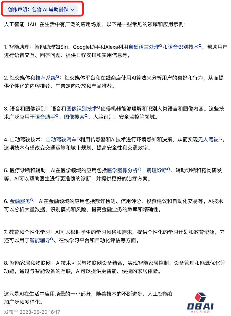 AIGC正在疯狂污染中文互联网 滥用AI也毁了AI AIGC正在疯狂污染中文互联网 滥用AI也毁了AI