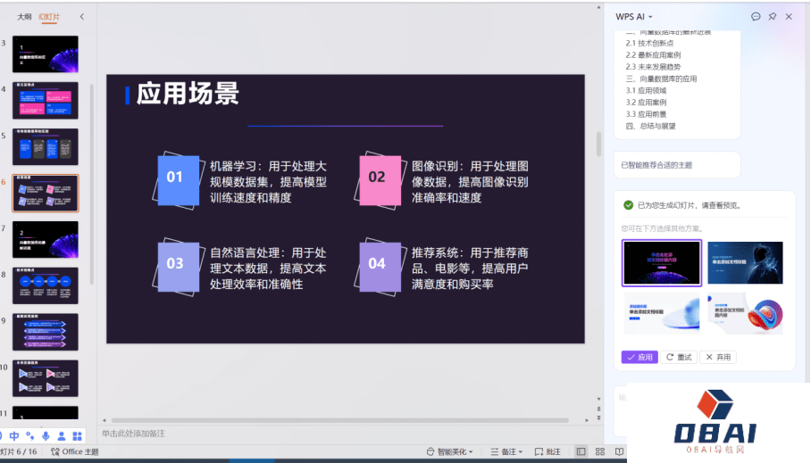 WPS真 AI办公,效率高还能出创新方案 WPS真 AI办公,效率高还能出创新方案