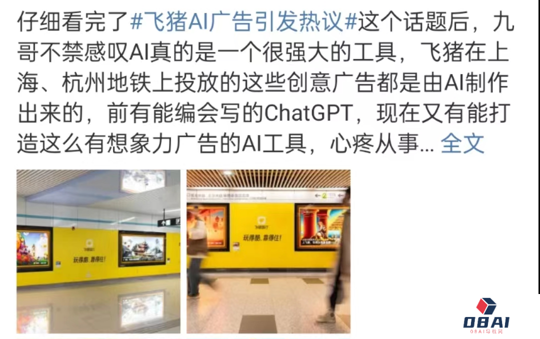 有哪些AI营销的成功案例?飞猪AI生成广告引发热议 有哪些AI营销的成功案例?飞猪AI生成广告引发热议