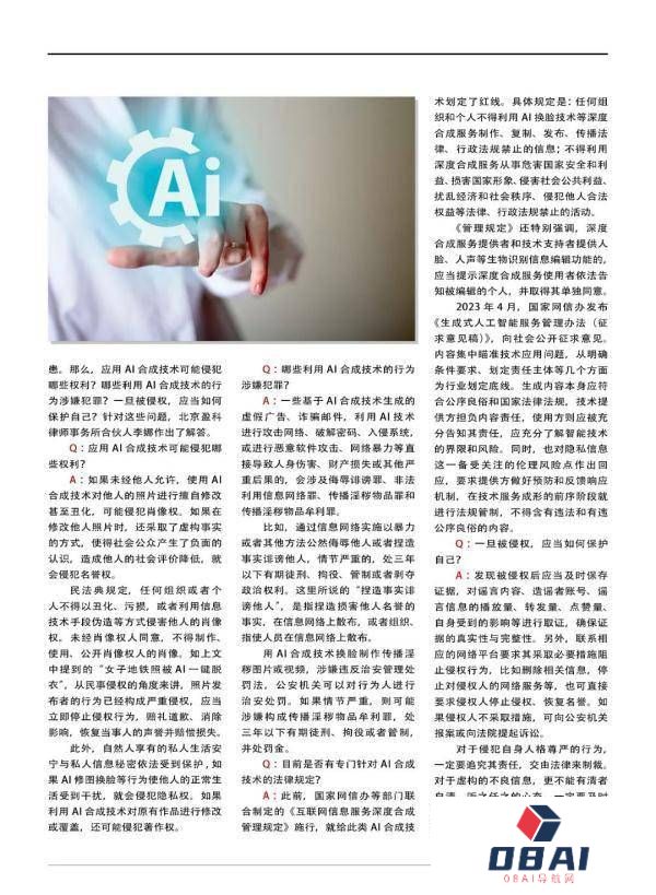 AI合成技术得到广泛应用 发现侵权,及时止损 AI合成技术得到广泛应用 发现侵权,及时止损