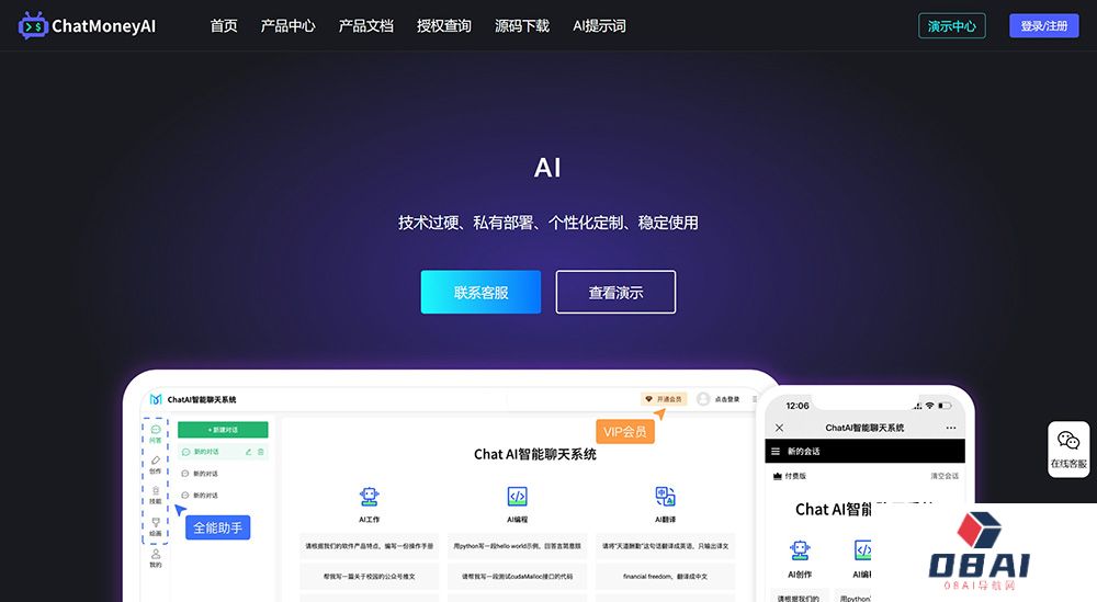 码多多AI品牌升级为：ChatMoneyAI