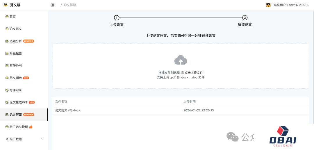 范文喵AI论文.png