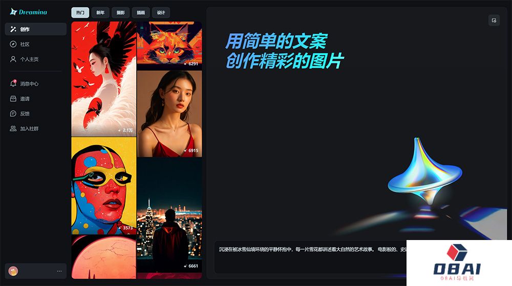 字节剪映Dreamina产品介绍与使用教程
