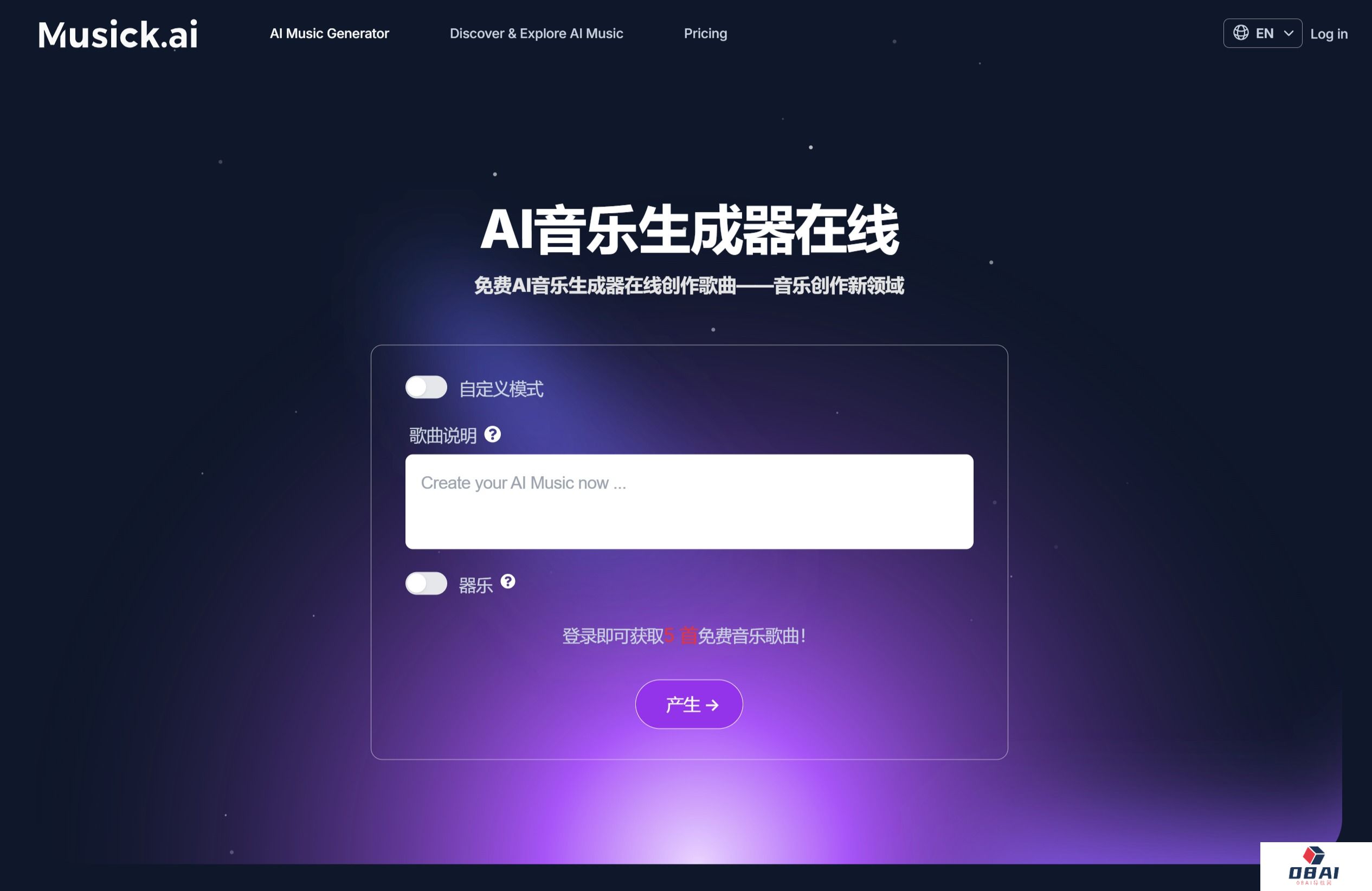 AI音乐生成器