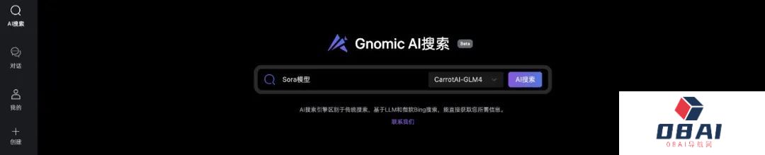Gnomic智能体新功能上线！包含AI搜索等功能
