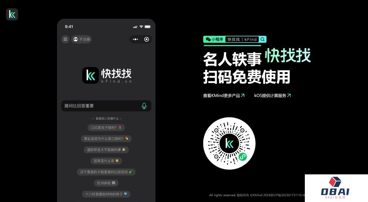 快找找kFind：KMind推出的AI搜索