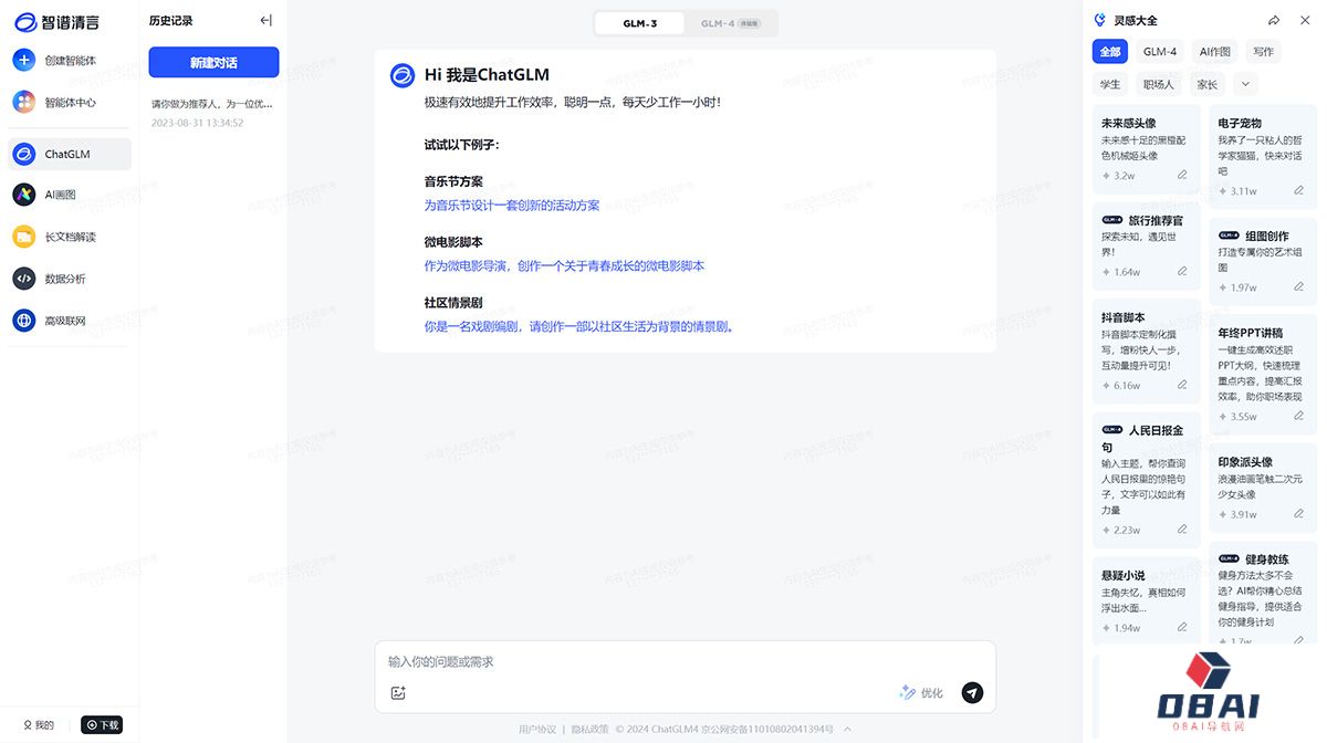 智谱清言和文心一言的区别，哪个更好？