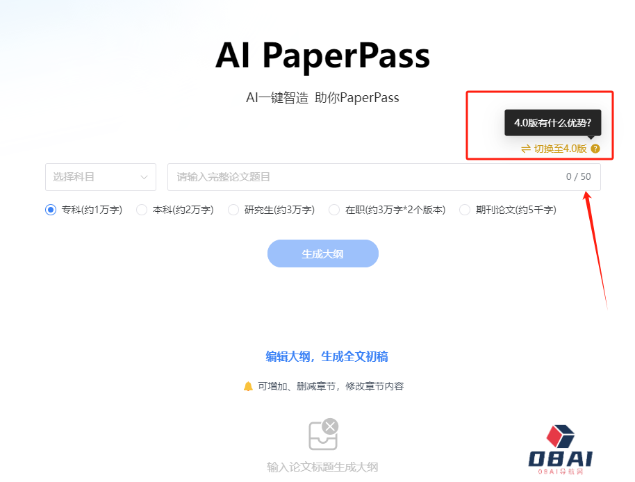 重磅升级！AIPaperPass 4.0 Pro版本正式上线！