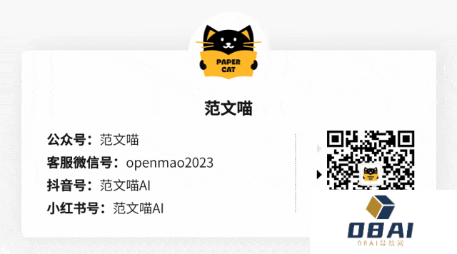 范文喵AI论文解.gif