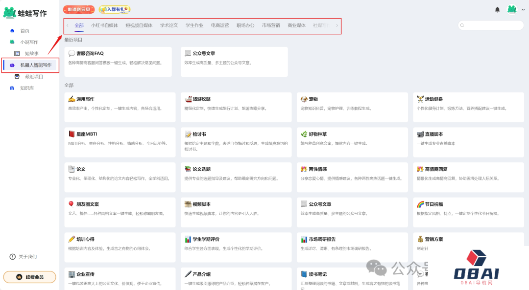 蛙蛙写作 (4).png