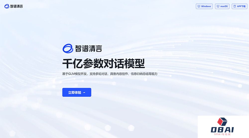 智谱清言是什么，有什么功能？