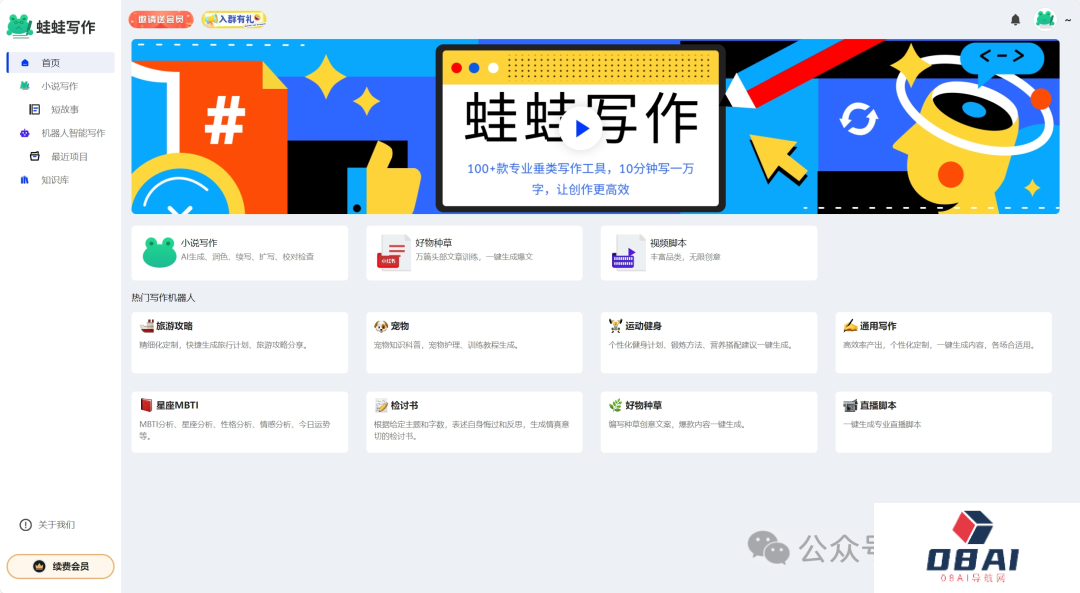 蛙蛙写作全新上线！Weaver创作大模型引领多场景应用