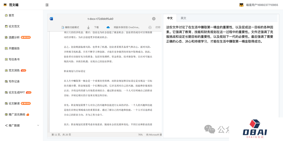 范文喵AI论文.png