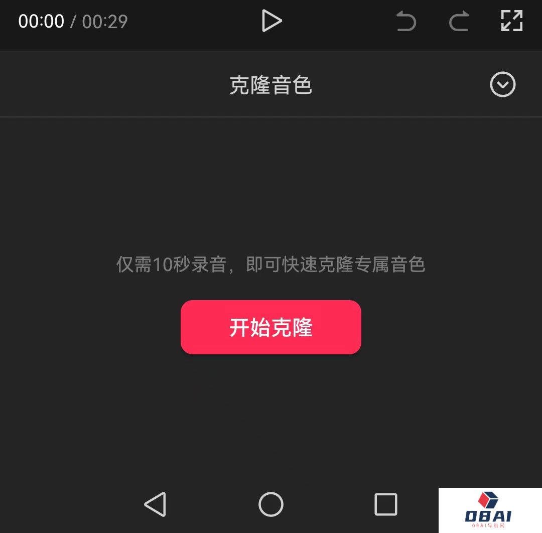 剪映Ai音色克隆