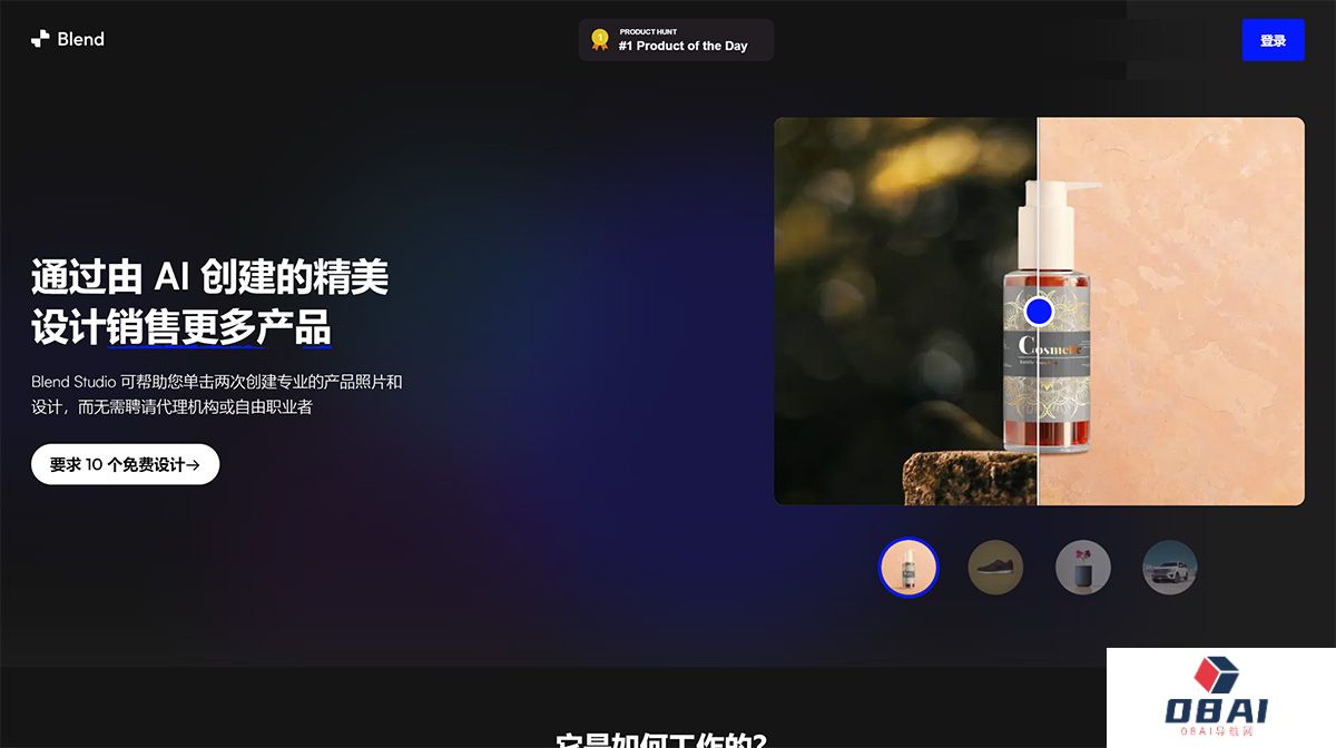 Blend-AI-工作室--专业品质的-AI-产品摄影---www.delete.jpg
