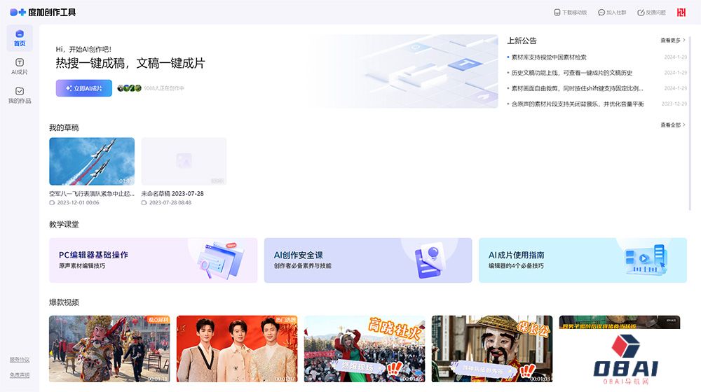 度加创作工具-百度官方出品-人人可用的AIGC创作平台-一站式聚合百度AIGC能力---aigc.baidu.jpg