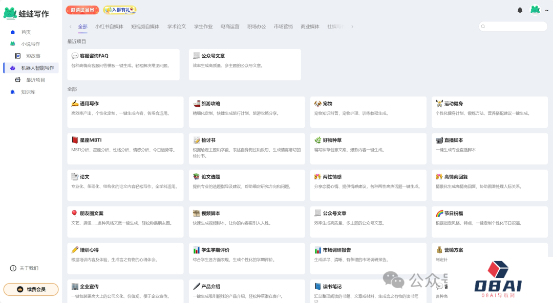 蛙蛙写作 (1).png