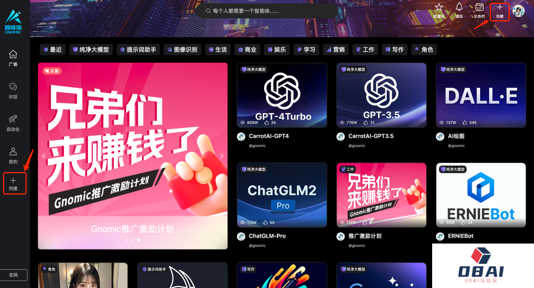 Gnomic智能体创建教程指南