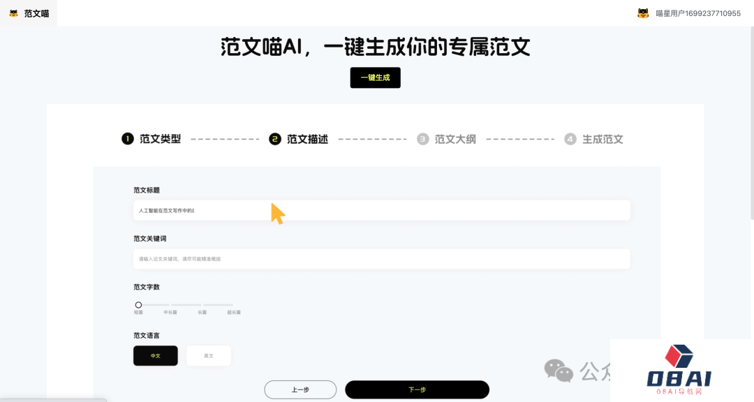 范文喵AI论文解读功能上线！限时免费！
