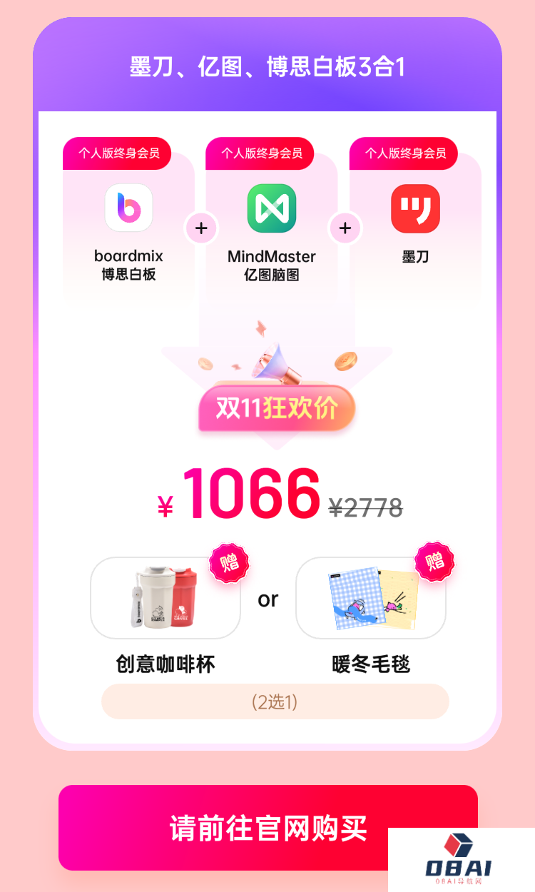 boardmix博思白板：双11狂欢好价，错过等1年