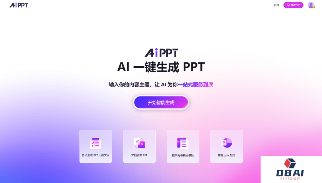 AiPPT隐藏小技巧！轻松实现一键换肤
