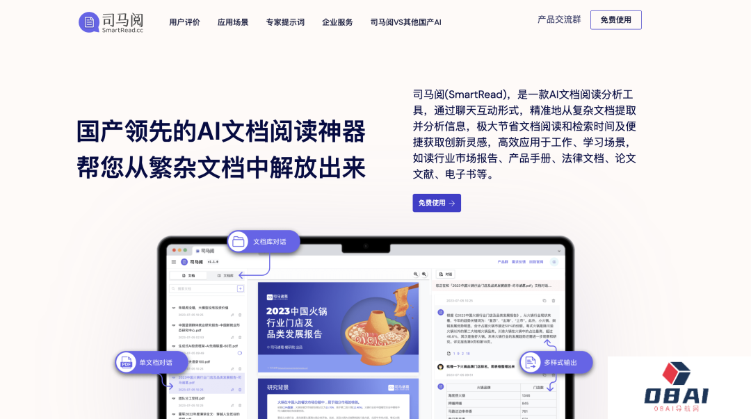 司马阅再升级，明显领先国产AI文档同行！