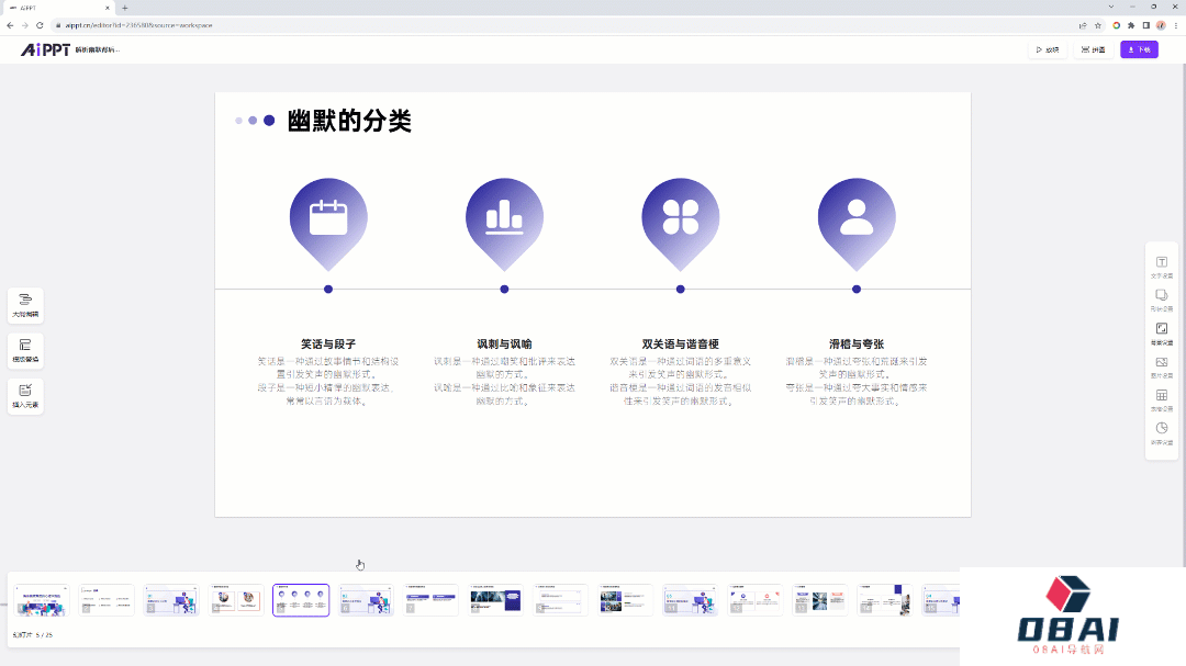 AiPPT隐藏小技巧！轻松实现一键换肤