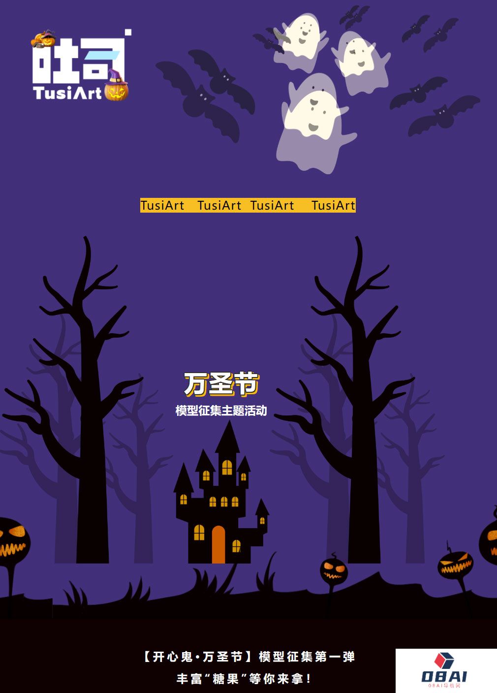 【开心鬼·万圣节】模型征集第一弹，丰富“糖果”等你来拿！