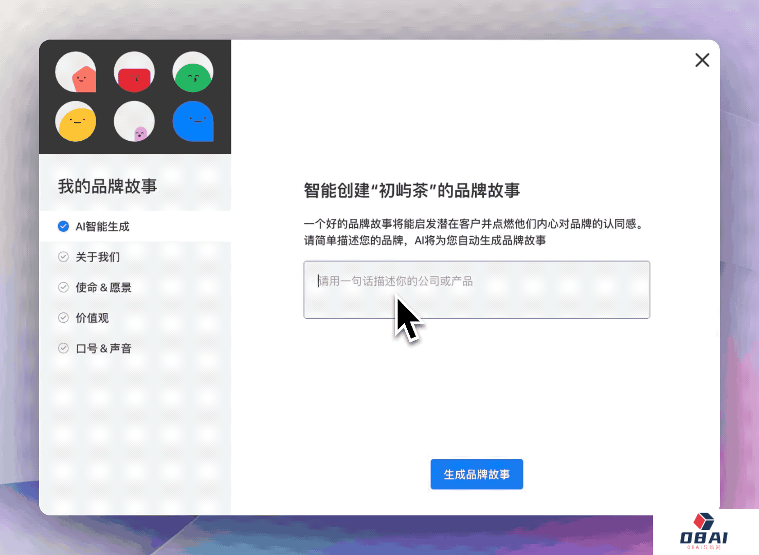 uBrand—AI一站式品牌创建平台，助你打造专业品牌