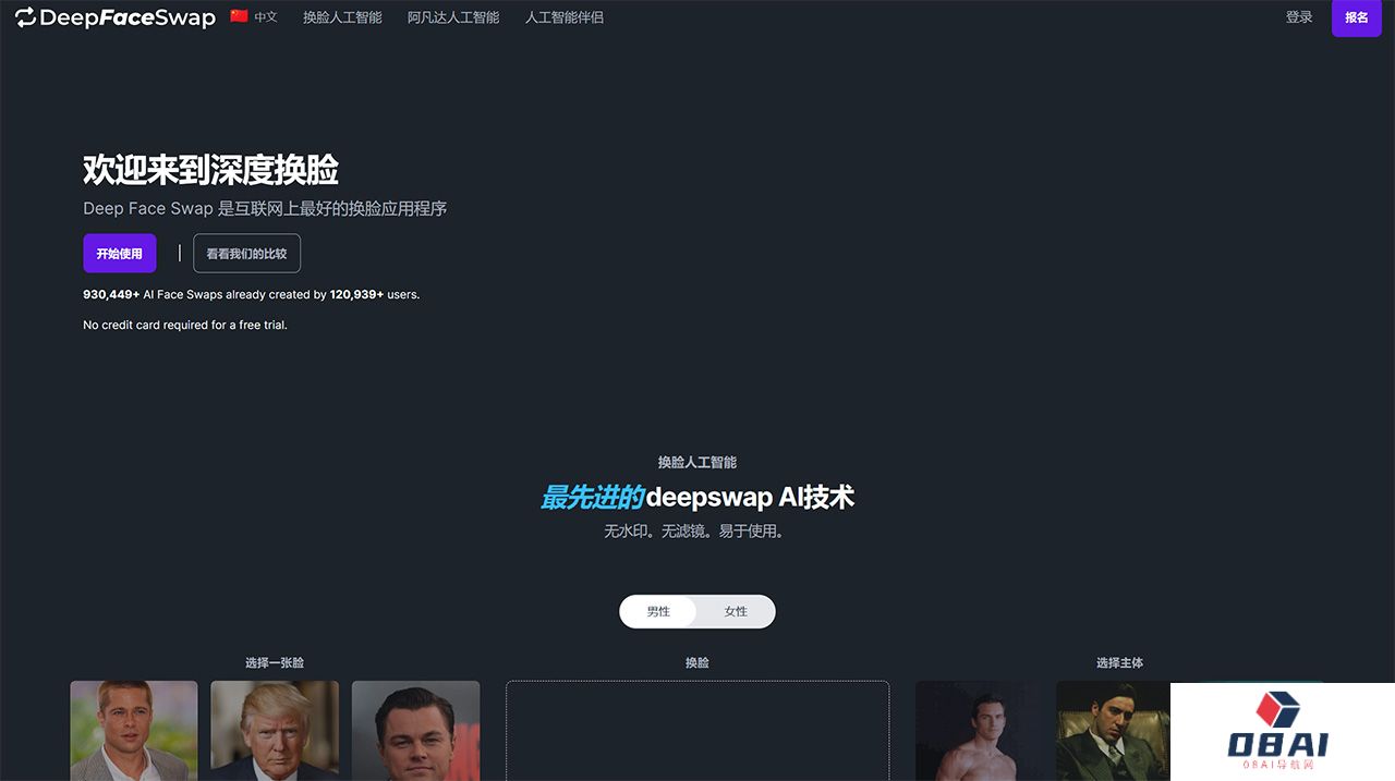 DeepFaceSwap.AI---在线换脸--无水印---deepfaceswap.jpg