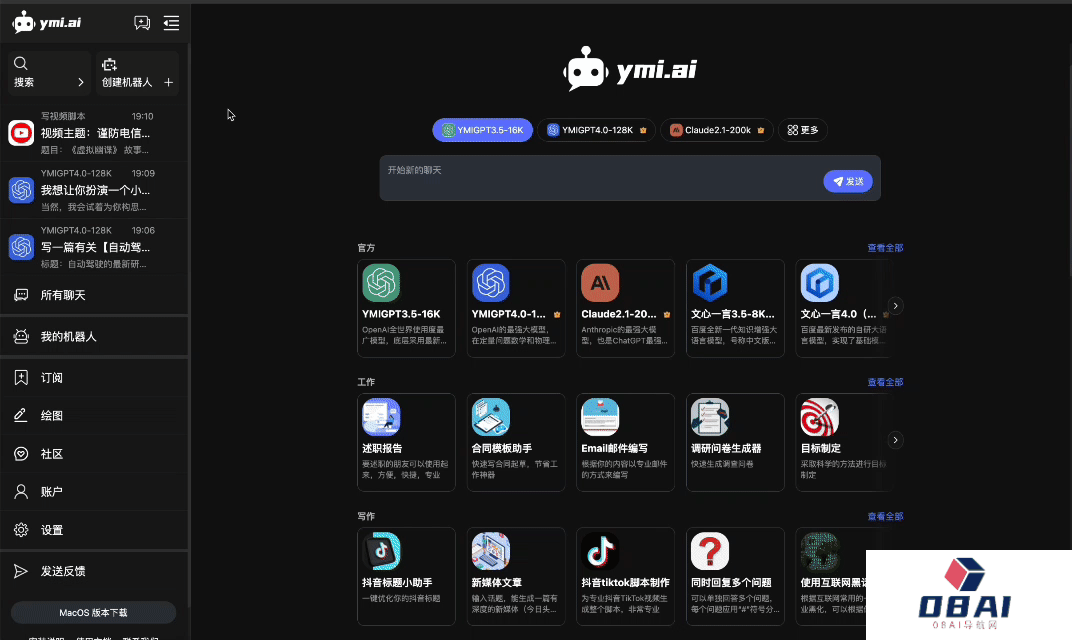 薏米AI更新，创建机器人功能上线啦！