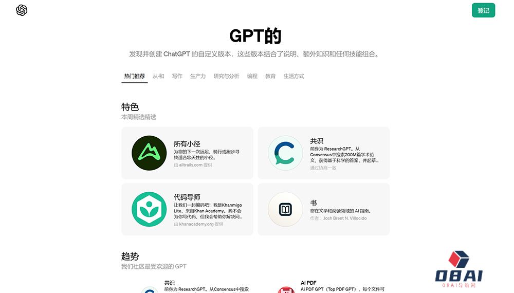 OpenAI 正式推出了GPTs Store 和ChatGPT Team订阅计划