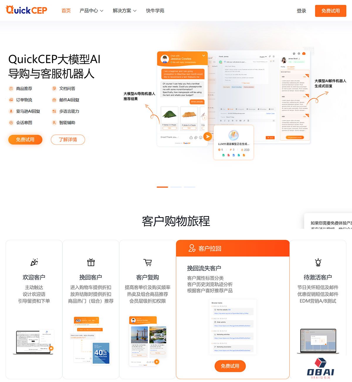 快牛智营_quickcep_跨境独立站智能导购-www.quickcep.jpg