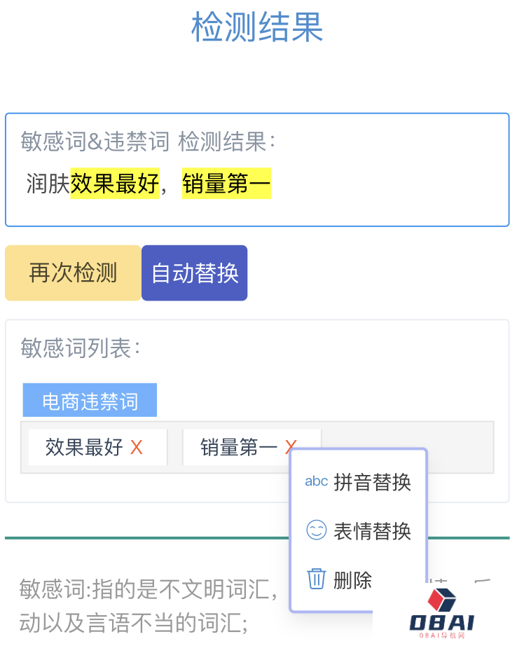 小鱼AI写作：重写违禁词，自动检测和修改敏感词！