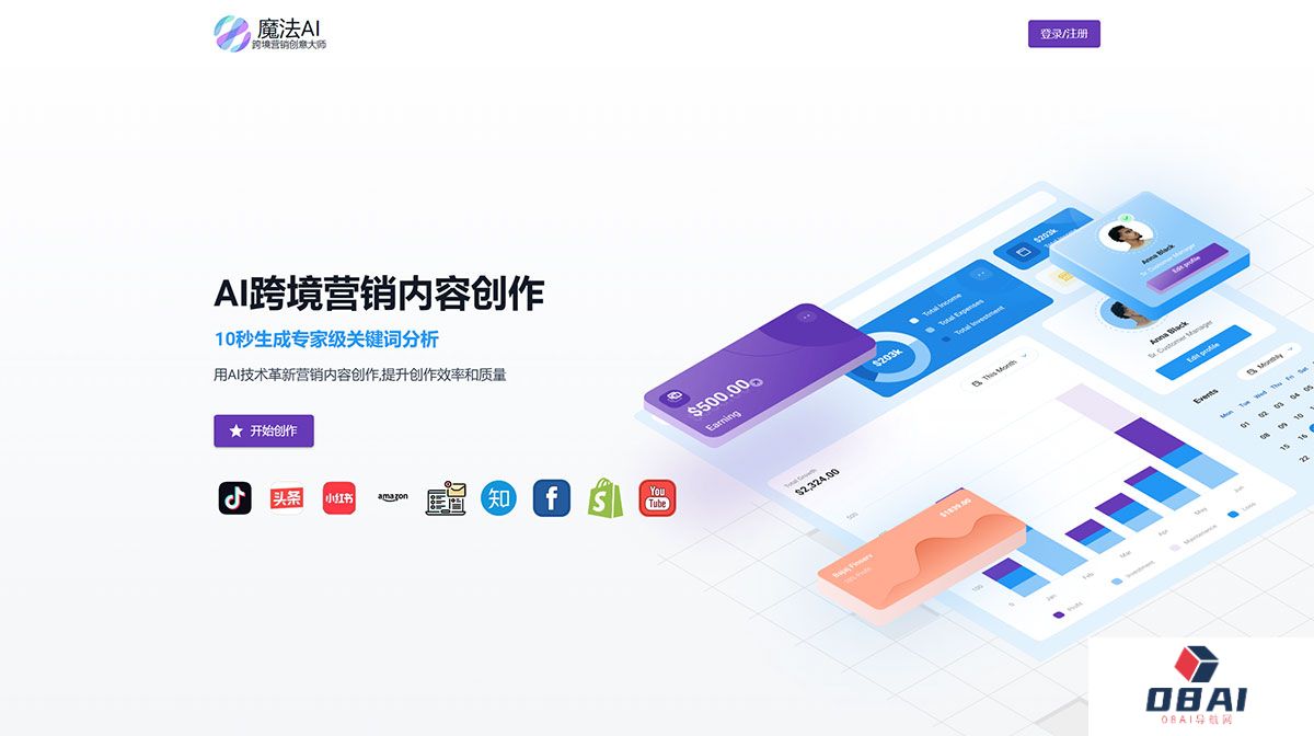 魔法AI---跨境营销创意大师---www.mofaai.com.jpg