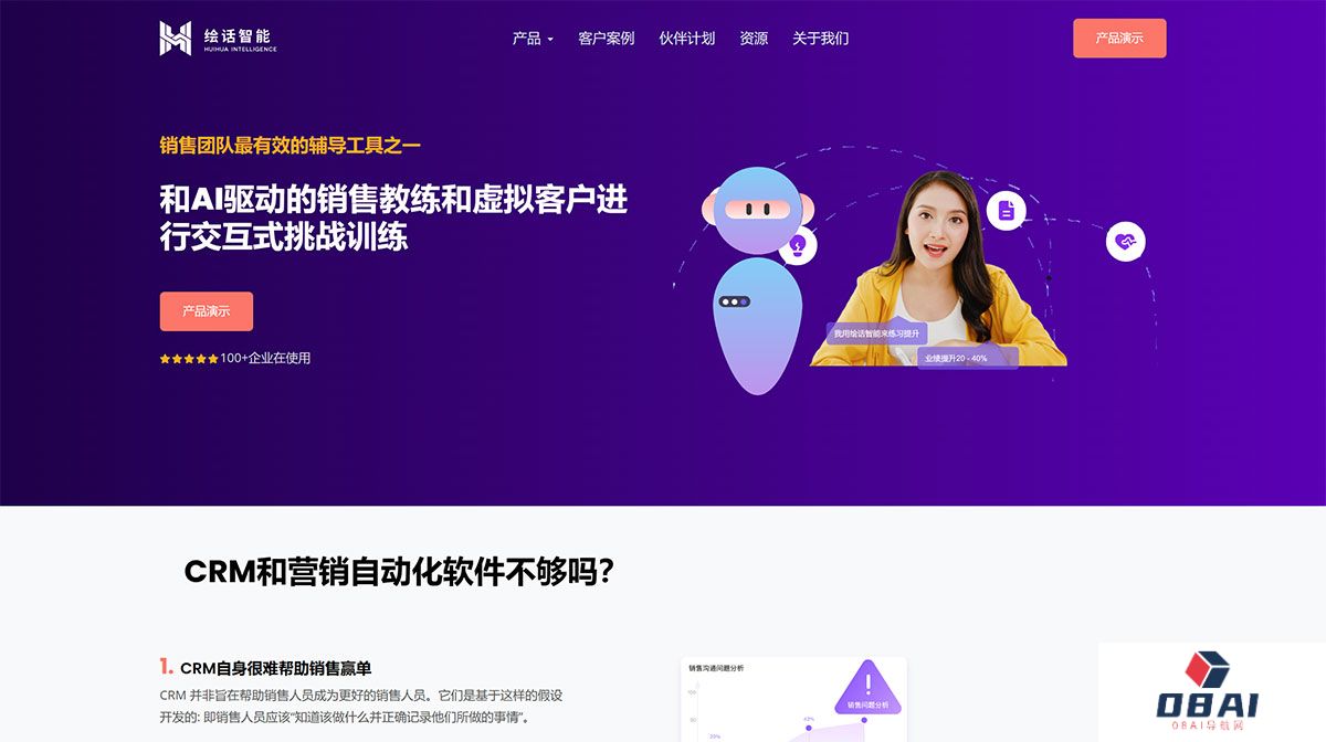 绘话智能-www.moinai.com.jpg