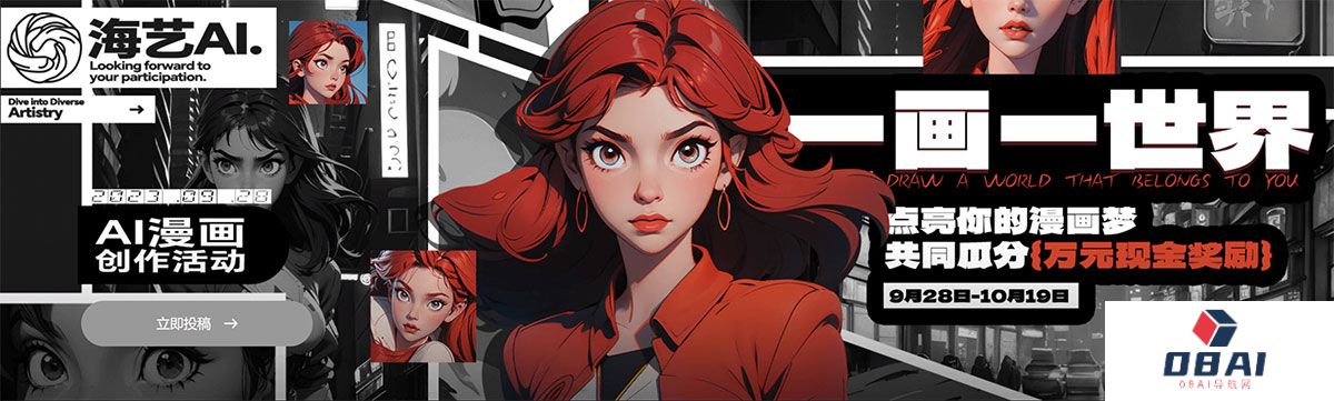 一画一世界：AI漫画创作活动获奖公示