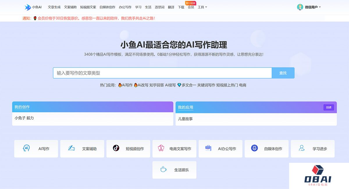 小鱼AI写作使用手册