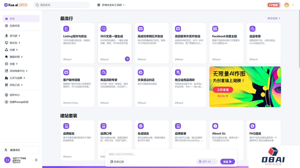 跨境电商及品牌出海AI内容大师---Kua.ai---www.kua.jpg