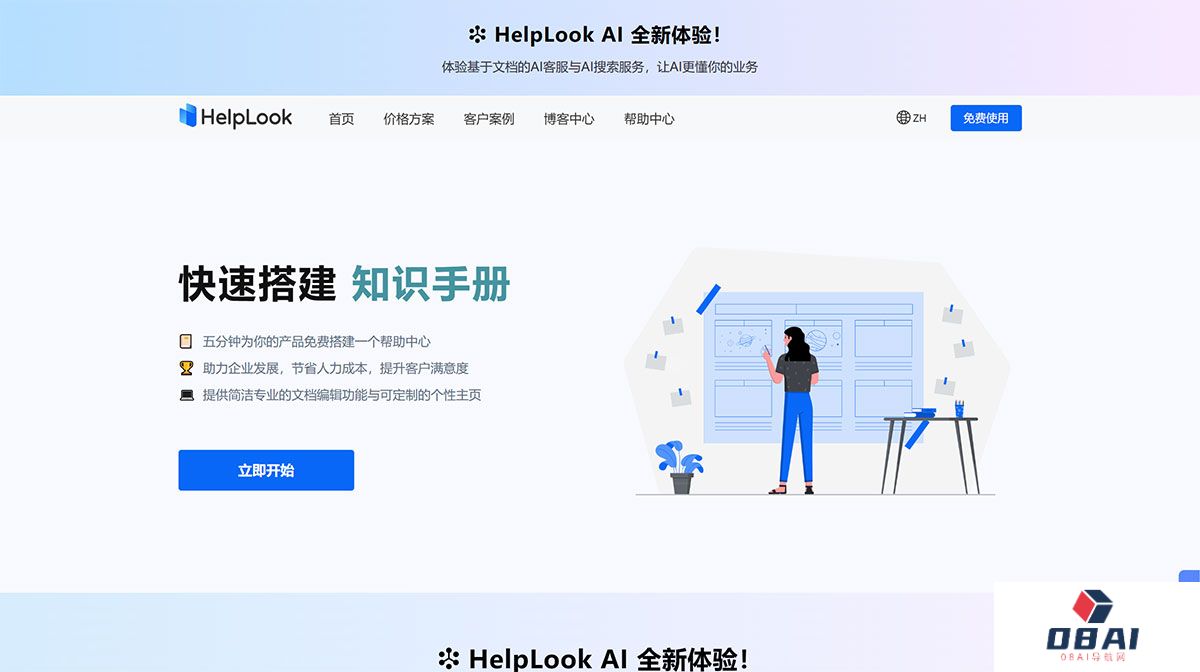 HelpLook---免费搭建帮助中心---www.helplook.jpg