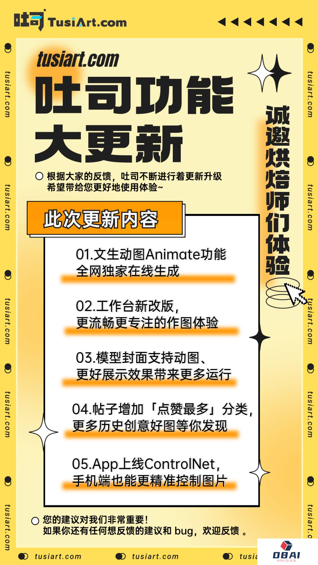 【吐司功能大更新】文生动图独家上线，工作台全面调整更好用