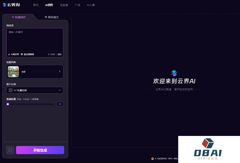 从文本到图像，你只差一个「云界AI」在线绘图工具就可免费实现！
