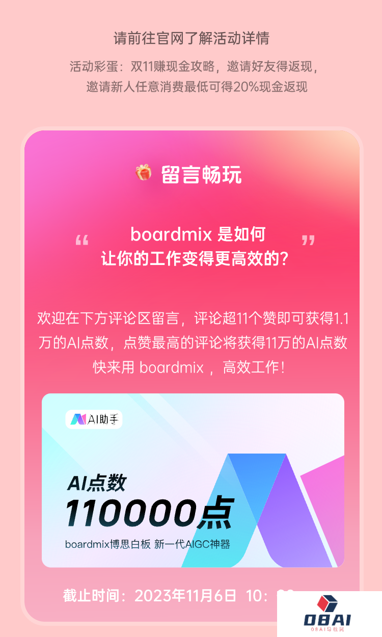 boardmix博思白板：双11狂欢好价，错过等1年