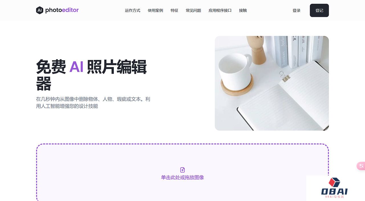 免费-AI-照片编辑器：从照片中删除对象、文本、人物---photoeditor.jpg