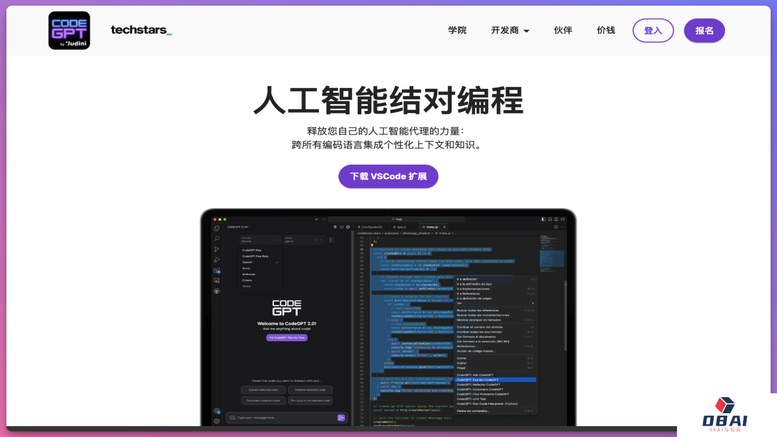 CodeGPT AI编程