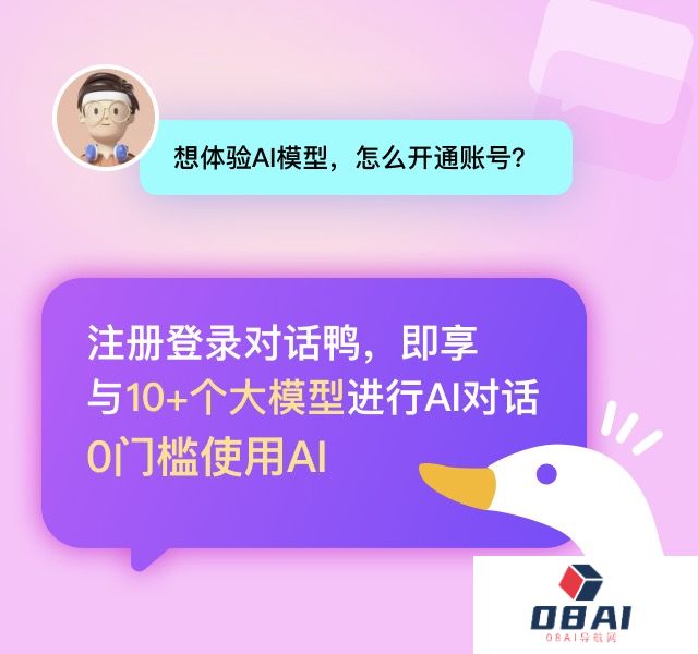 对话鸭AI