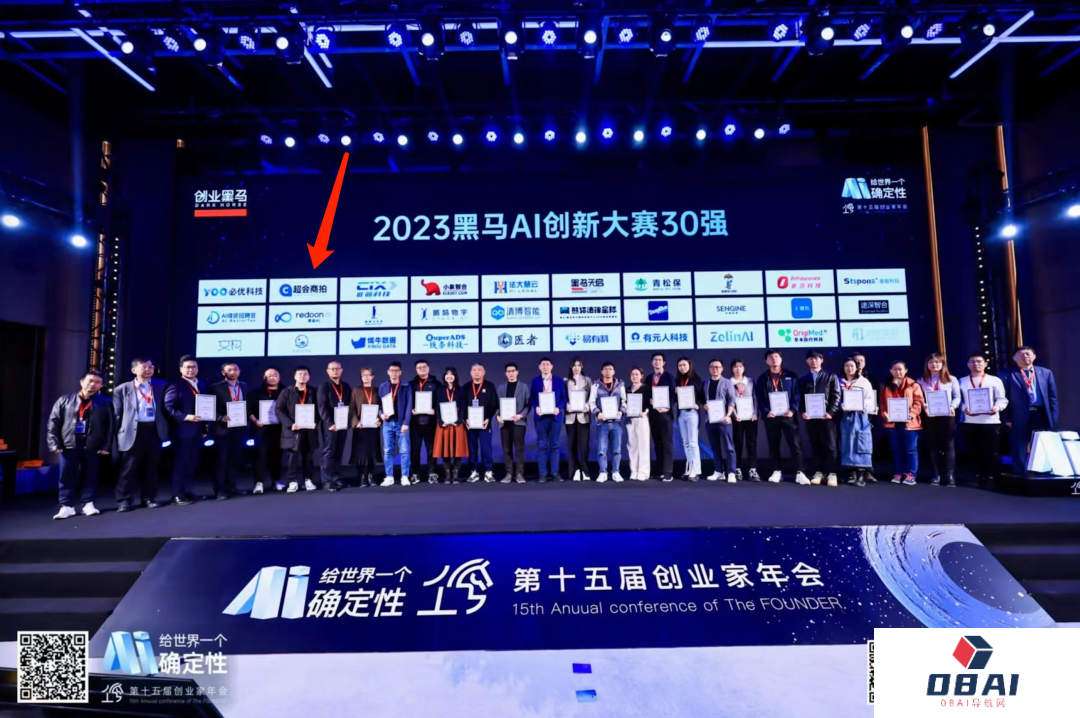 超会AI 荣获「2023黑马AI创新大赛」30 强