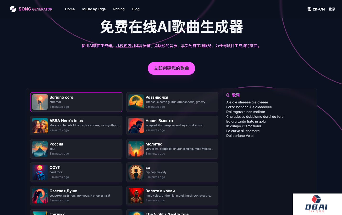 SongGenerator AI音乐生成器