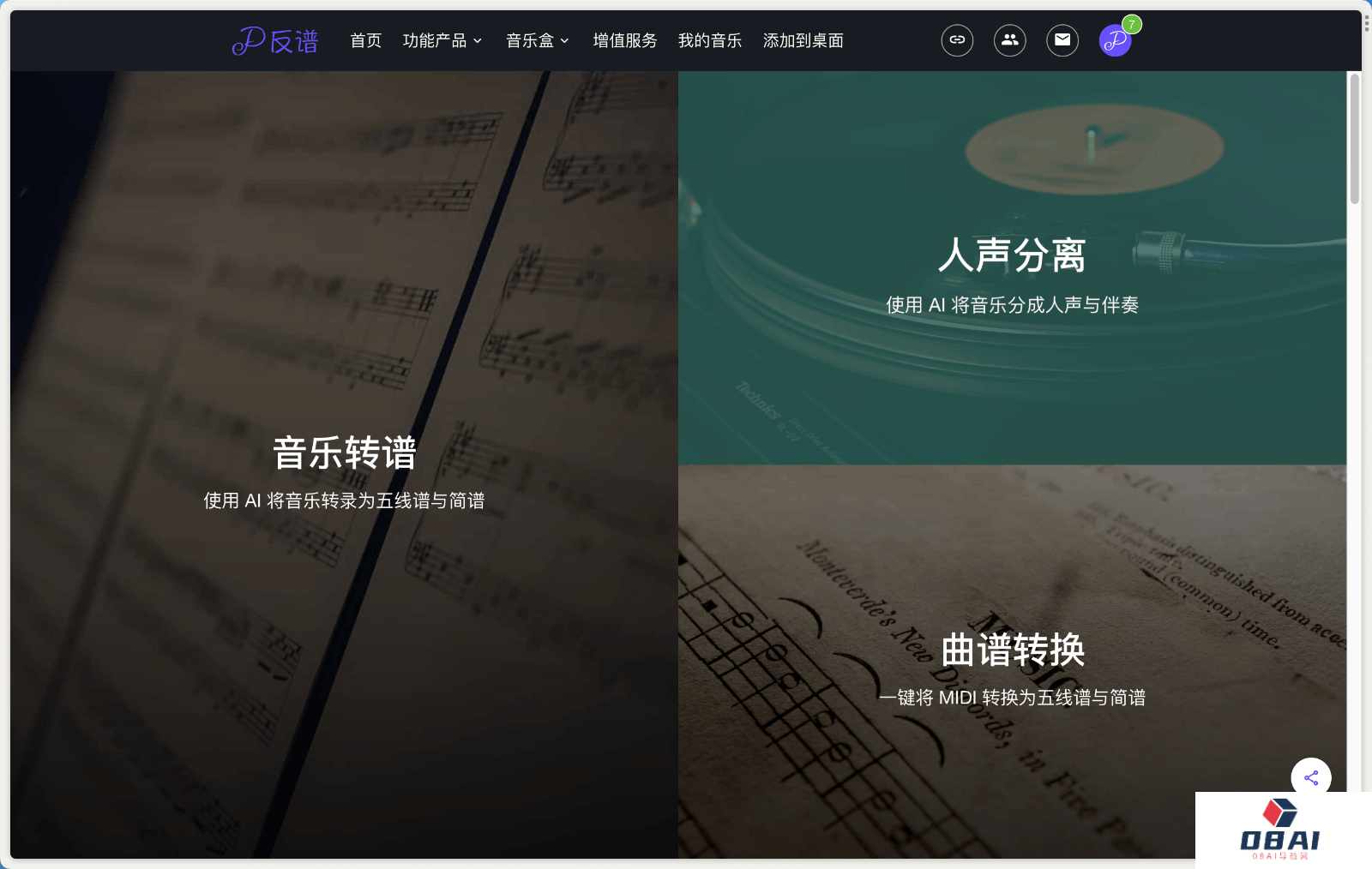 反谱音乐转谱