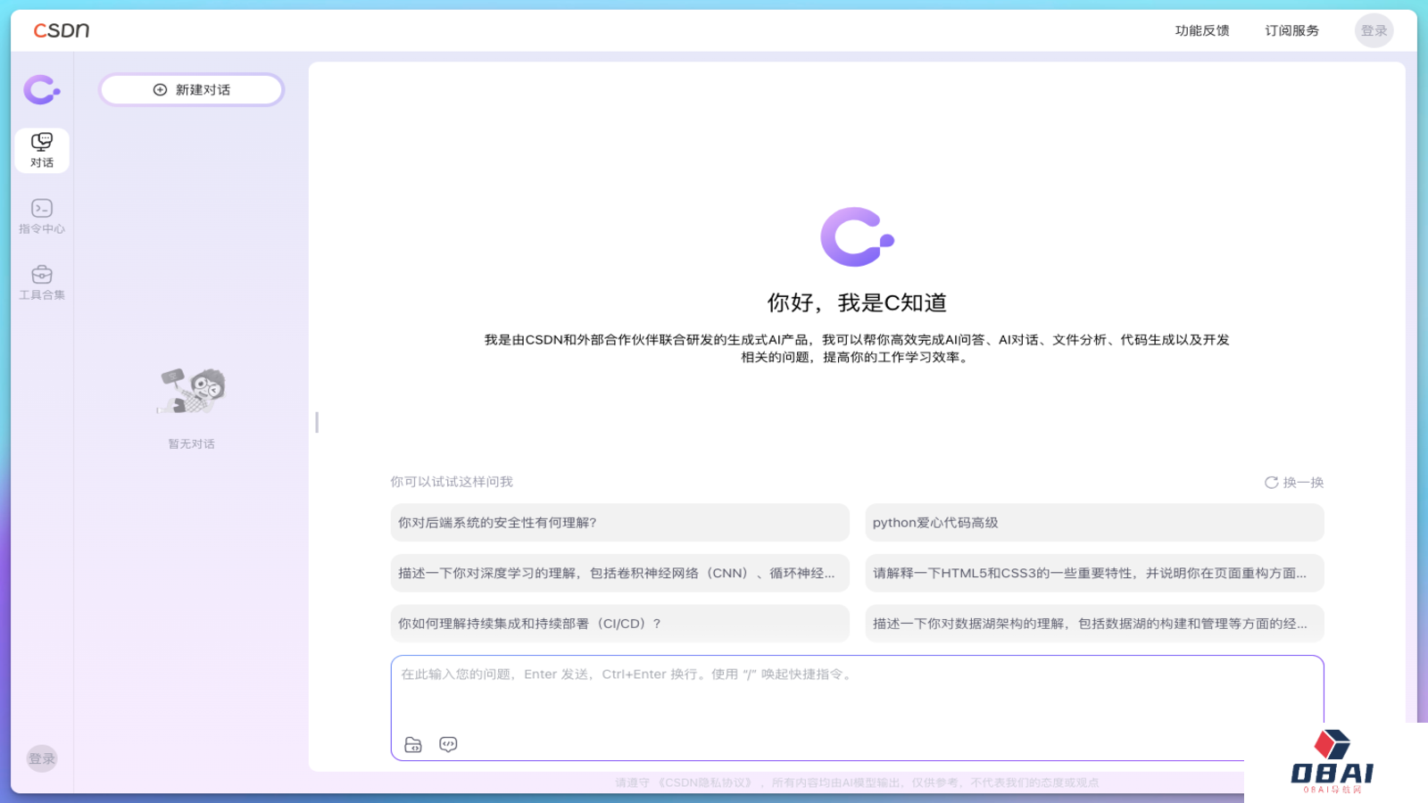 C知道 - AI编程